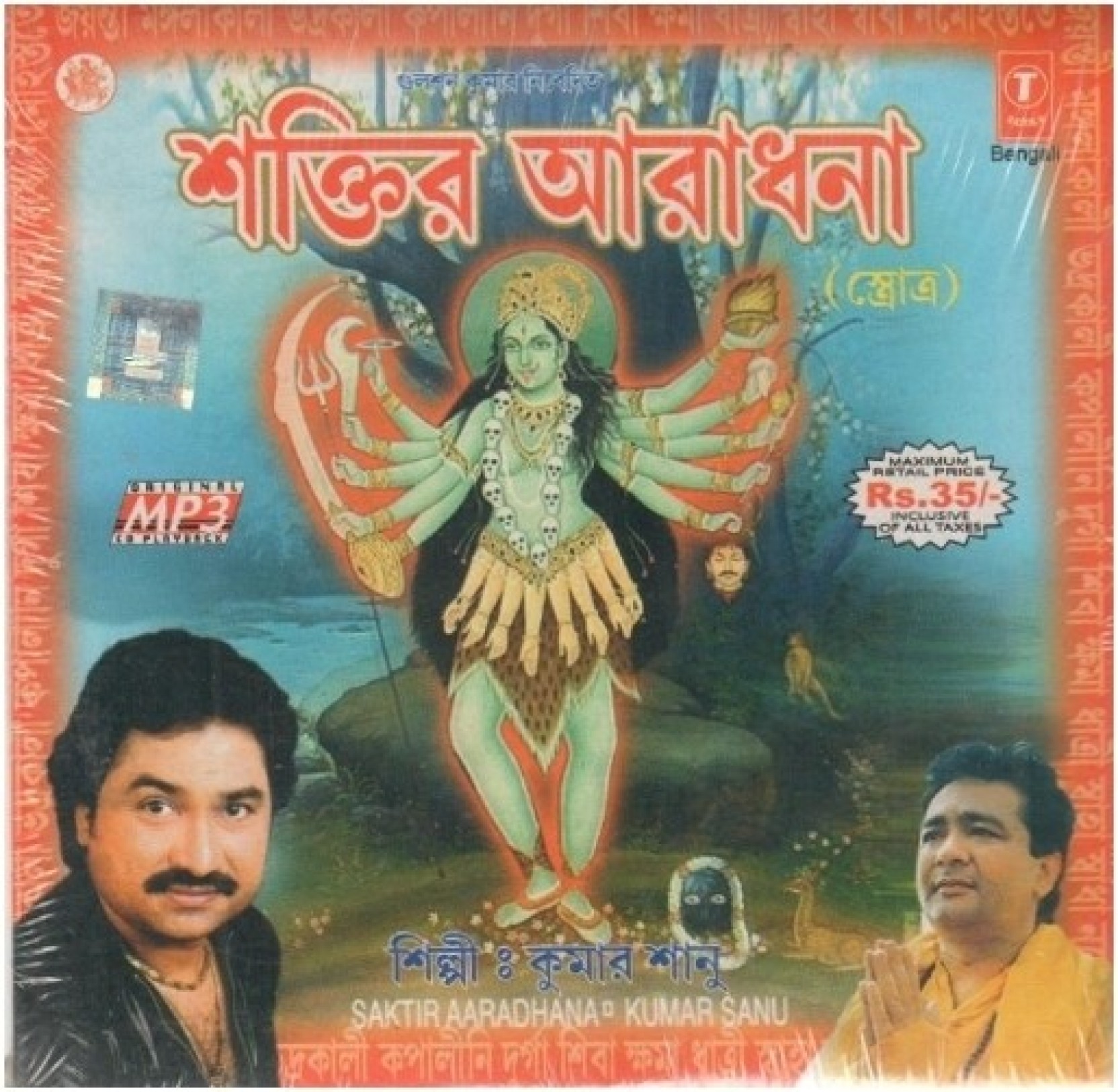 bengali shyama sangeet kumar sanu mp3 download